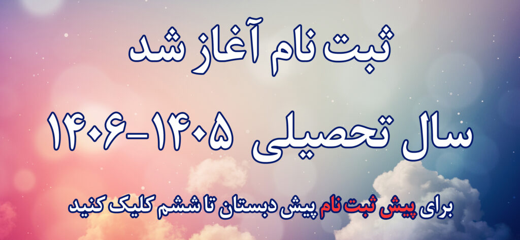 بنر پیش ثبت نام